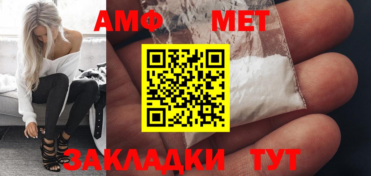АМФ  Вход с VPN  АМФЕТАМИН  Амфетамин 97%  Вышний Волочёк 