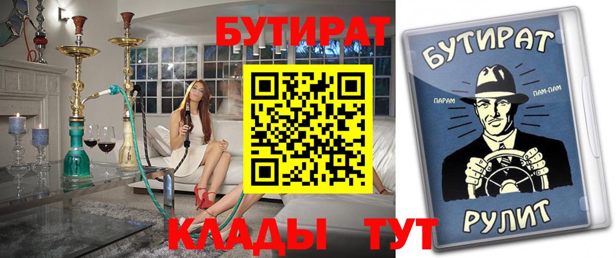 Вышний Волочёк  Бутират буратино  Вход с VPN 