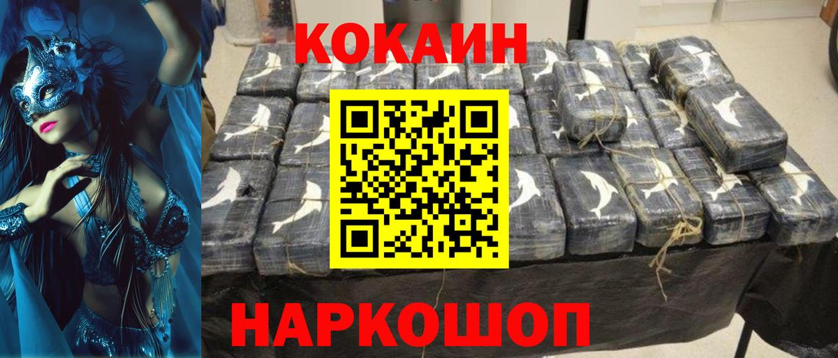 Кокаин  Вход с VPN  Вышний Волочёк  Кокаин Columbia  Cocaine VHQ 