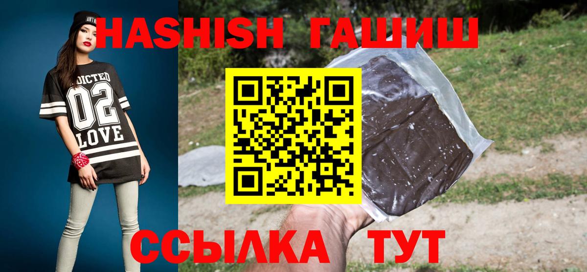 ГАШ хэш  ГАШ  Вышний Волочёк  Вход с VPN  Гашиш гарик 