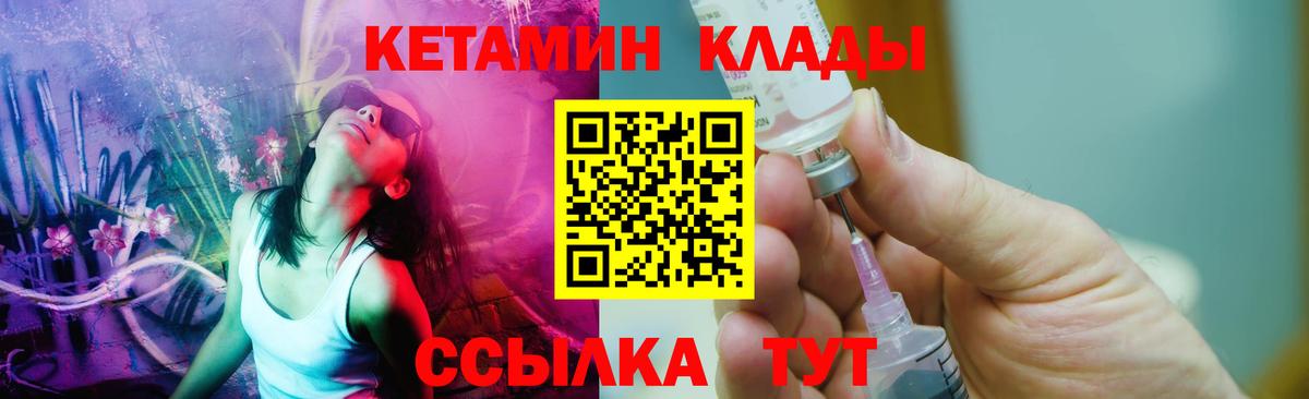 Вышний Волочёк  КЕТАМИН ketamine  Вход с VPN  КЕТАМИН VHQ 