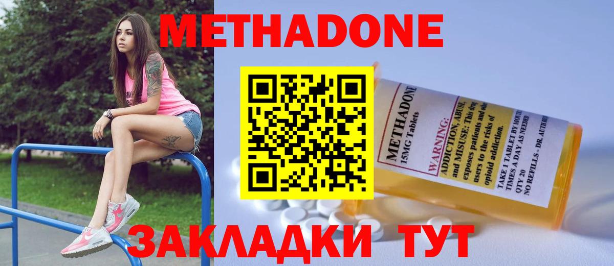МЕТАДОН methadone Вышний Волочёк