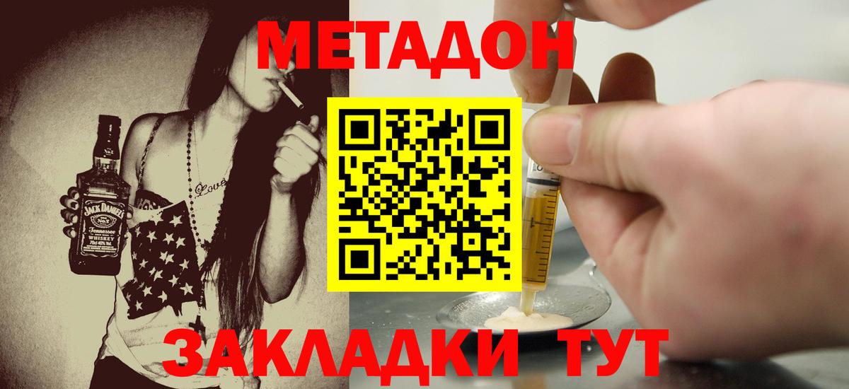 даркнет наркотические препараты  МЕТАДОН мёд  Вход с VPN  Вышний Волочёк  МЕТАДОН мёд 