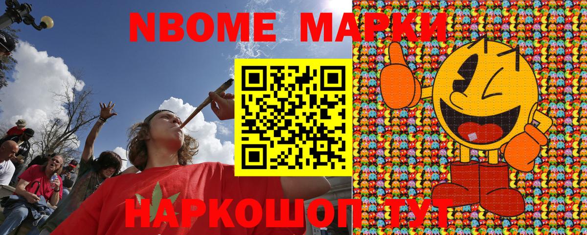 Марки N-bome 1,5мг Вышний Волочёк