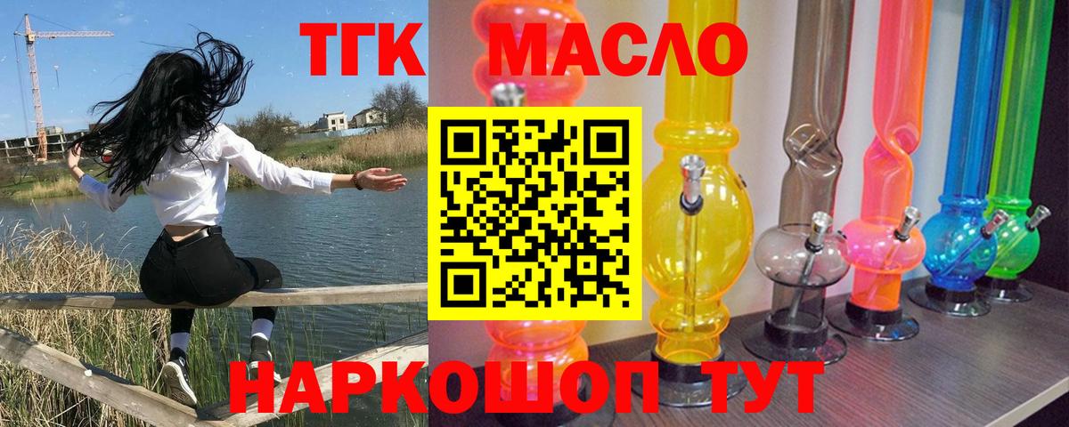 цена наркотик  ТГК гашишное масло  Вход с VPN  Вышний Волочёк  ТГК жижа 